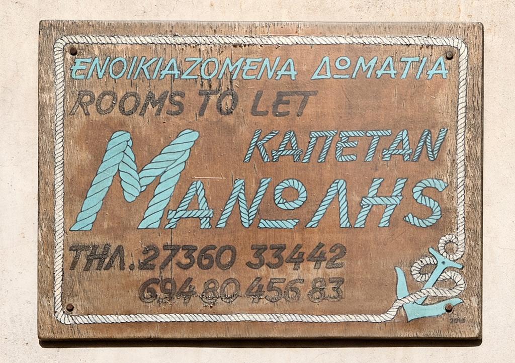 Apartament Kapetan Manwlis Kato Khora Zewnętrze zdjęcie